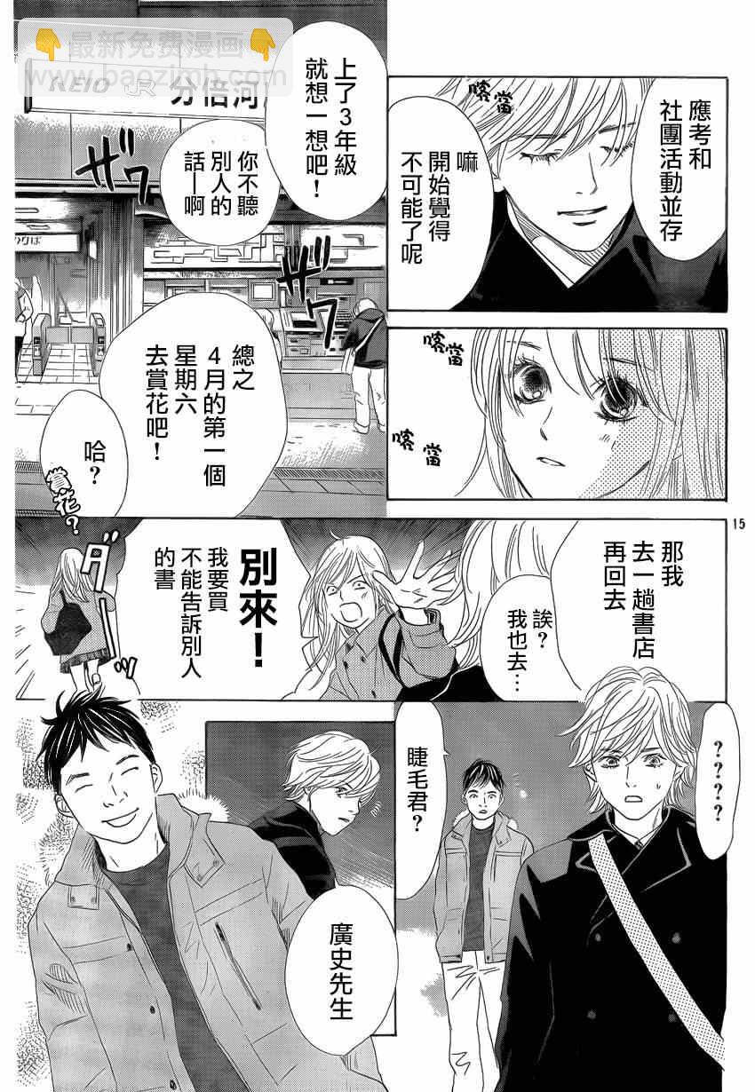 《花牌情缘》第136话 第15页