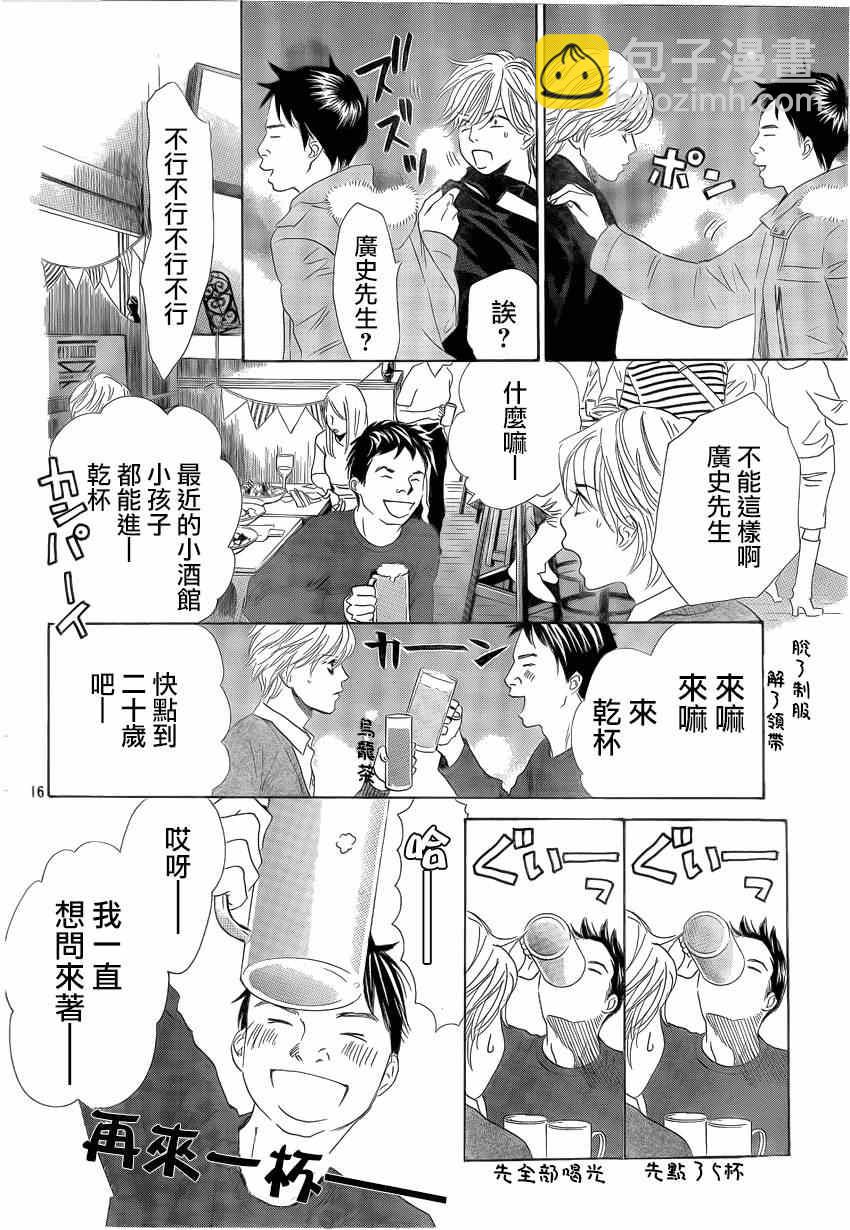 《花牌情缘》第136话 第16页
