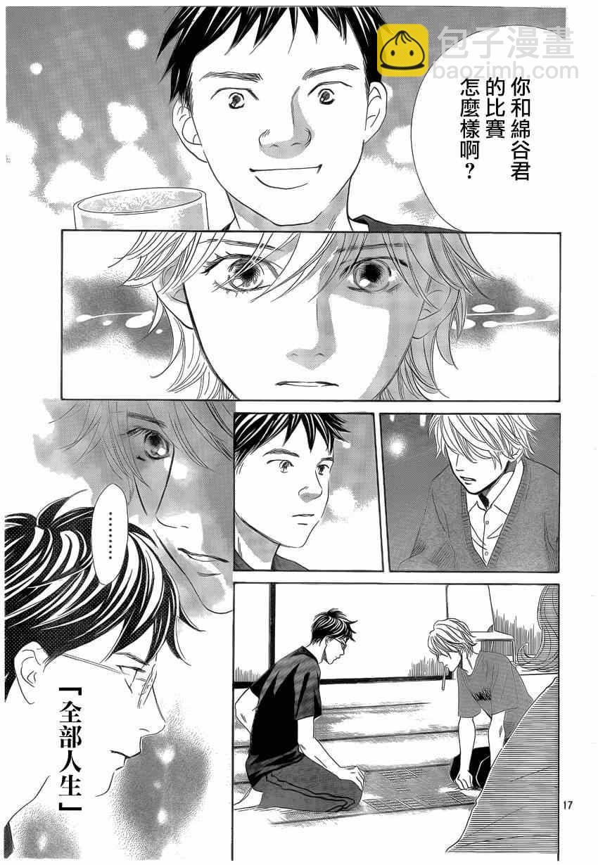 《花牌情缘》第136话 第17页