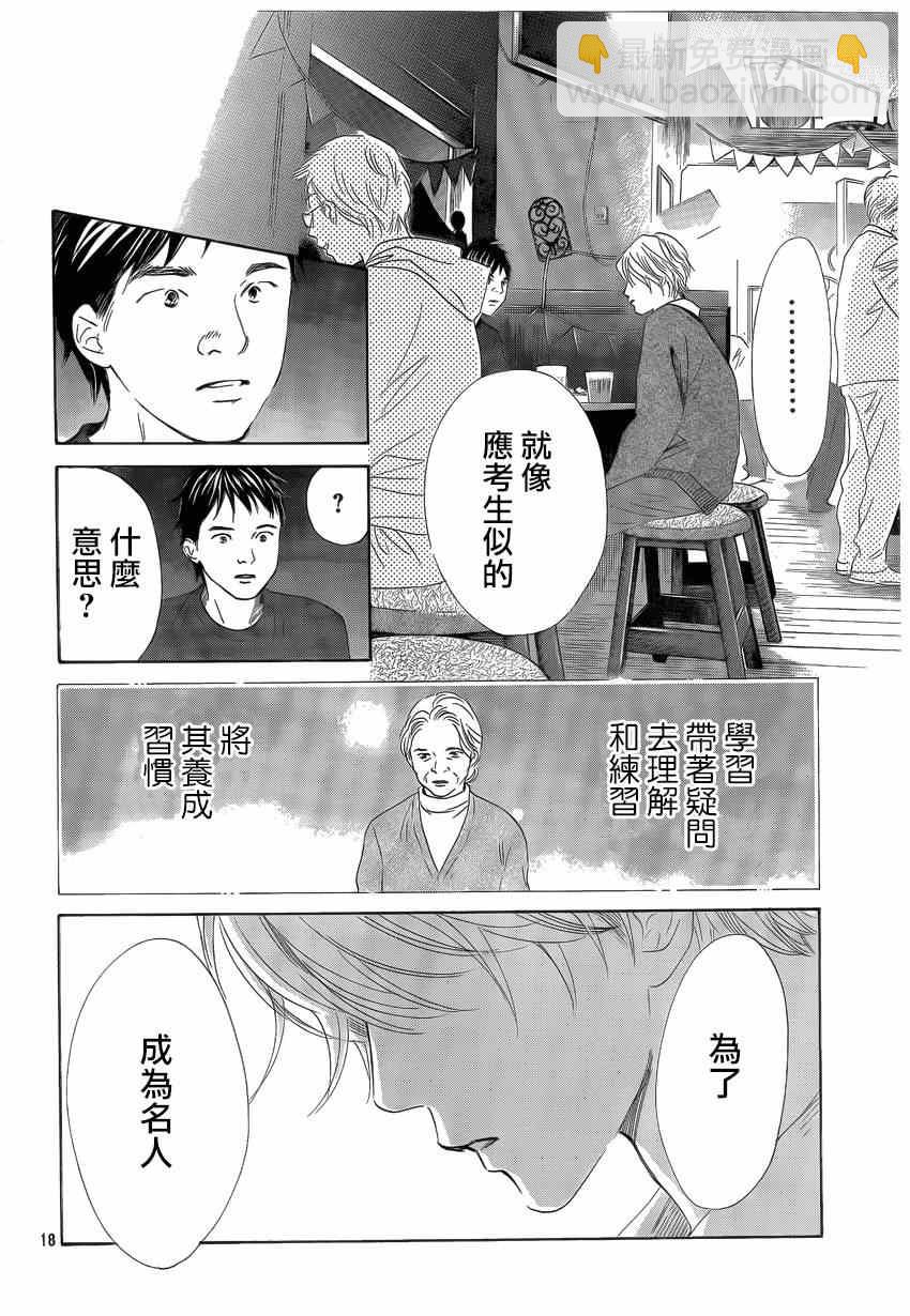 《花牌情缘》第136话 第18页