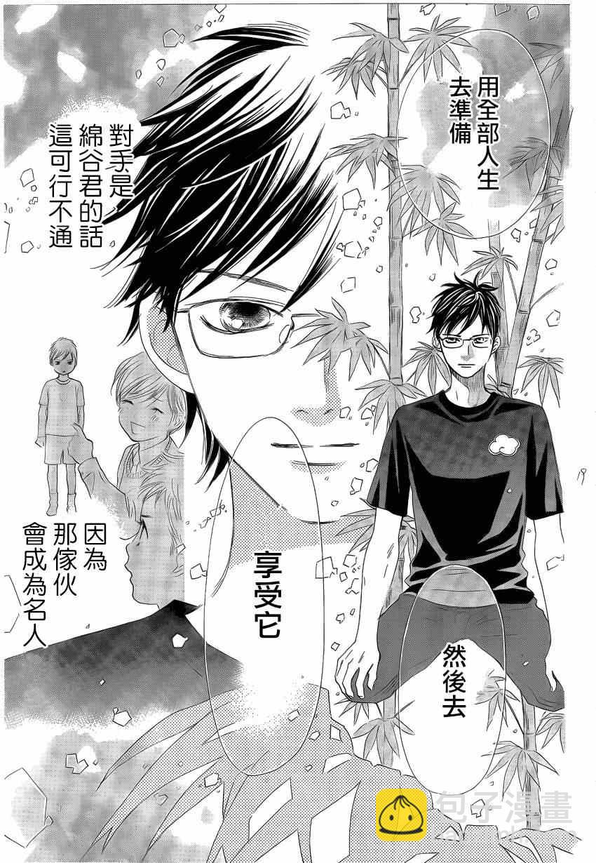 《花牌情缘》第136话 第19页