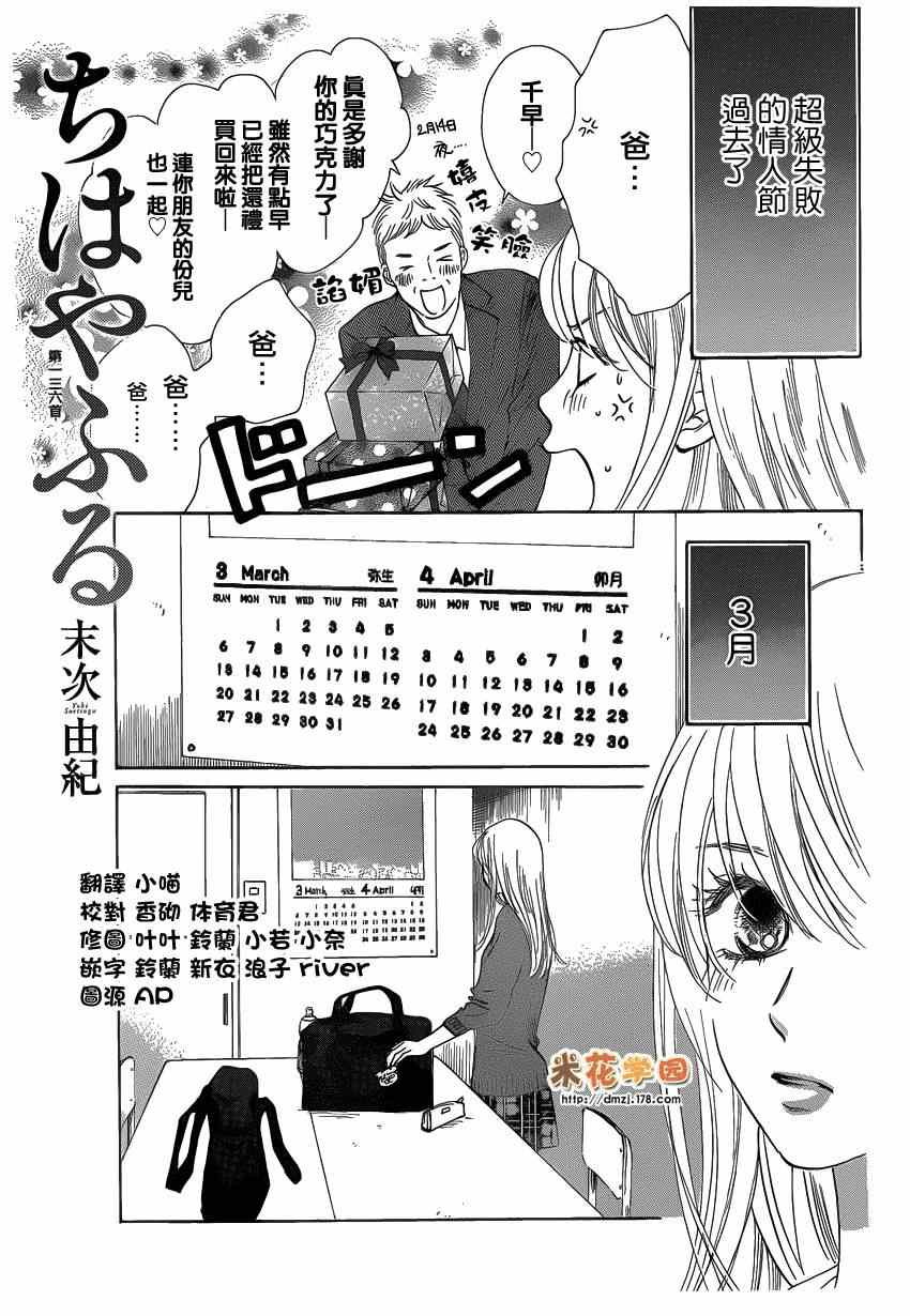 《花牌情缘》第136话 第1页