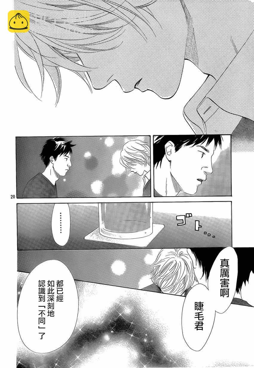 《花牌情缘》第136话 第20页