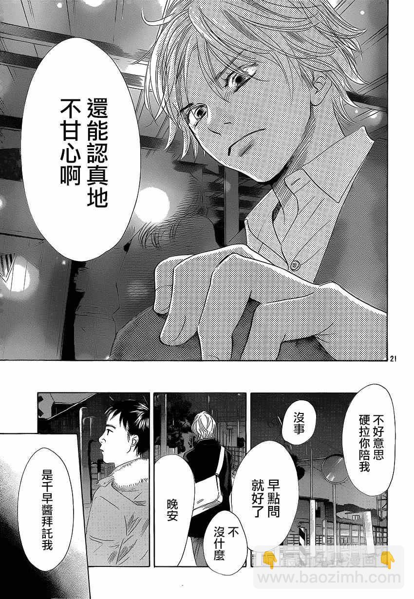 《花牌情缘》第136话 第21页