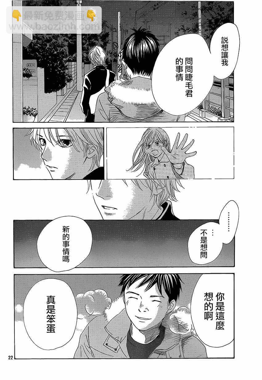 《花牌情缘》第136话 第22页