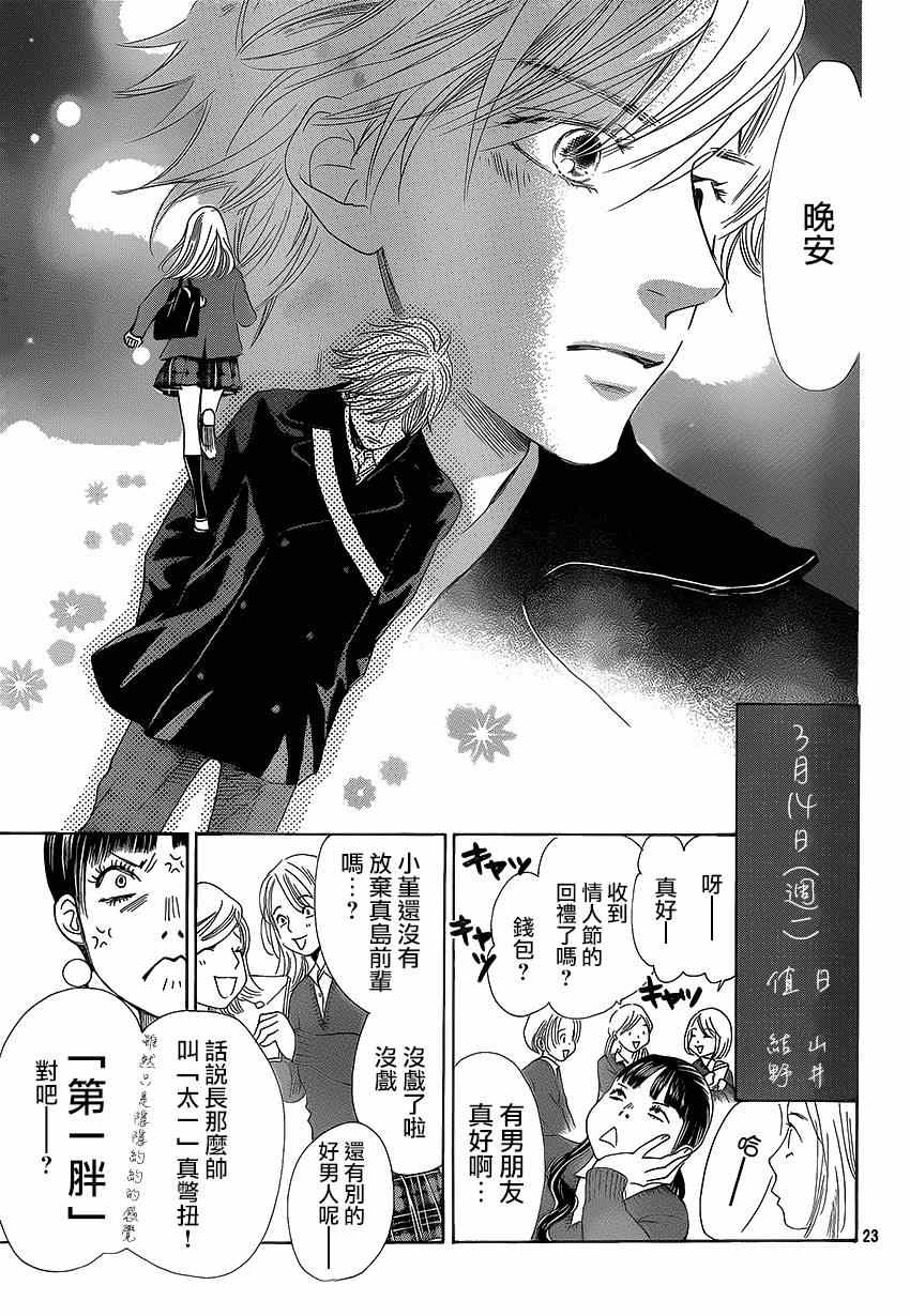 《花牌情缘》第136话 第23页