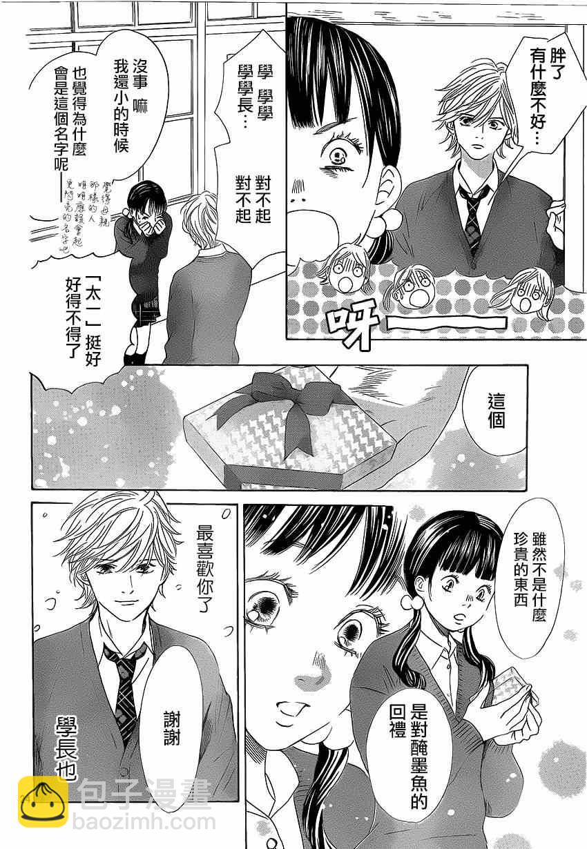 《花牌情缘》第136话 第24页