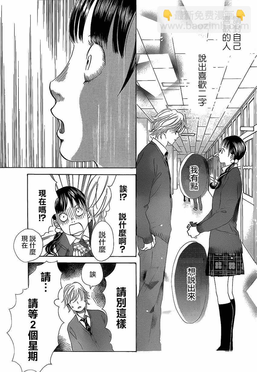 《花牌情缘》第136话 第25页