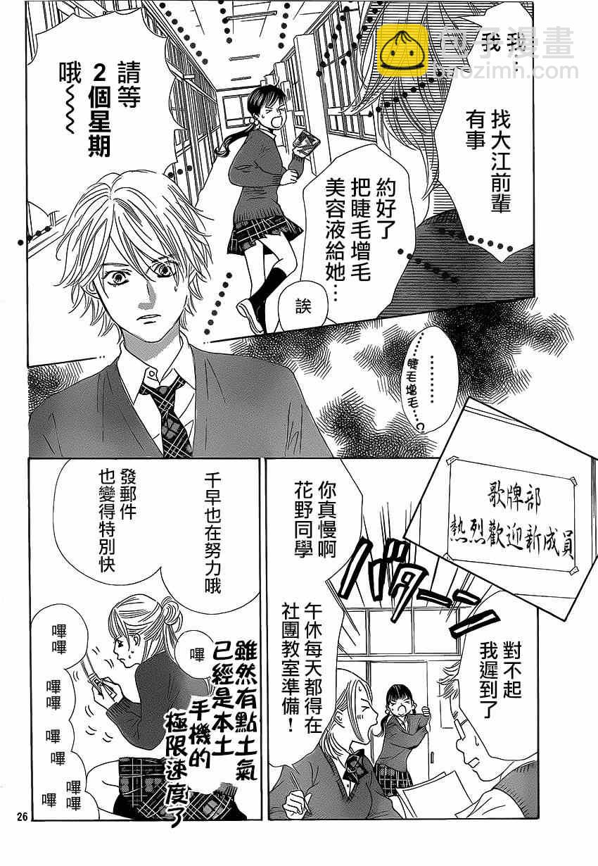 《花牌情缘》第136话 第26页