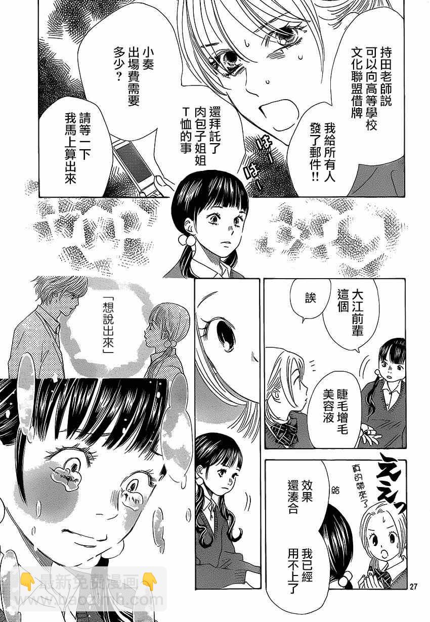 《花牌情缘》第136话 第27页