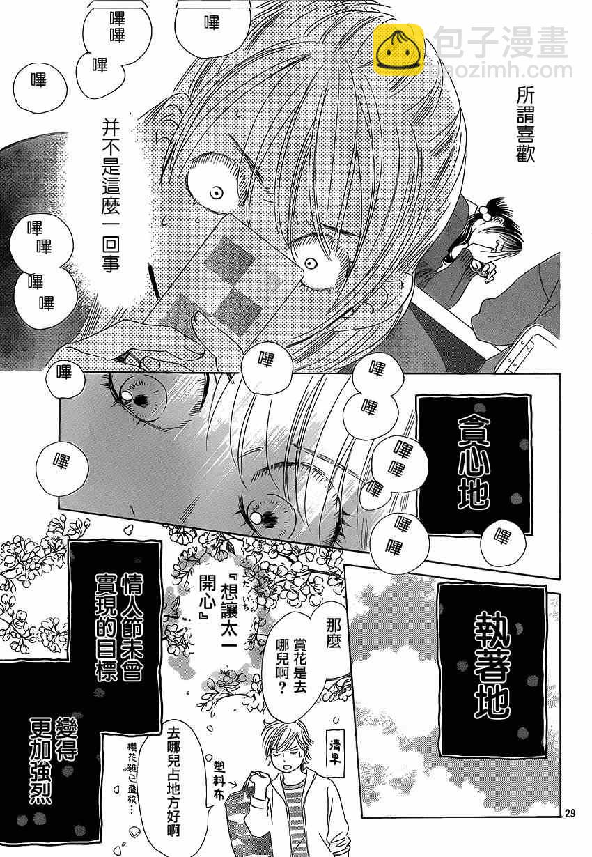 《花牌情缘》第136话 第29页