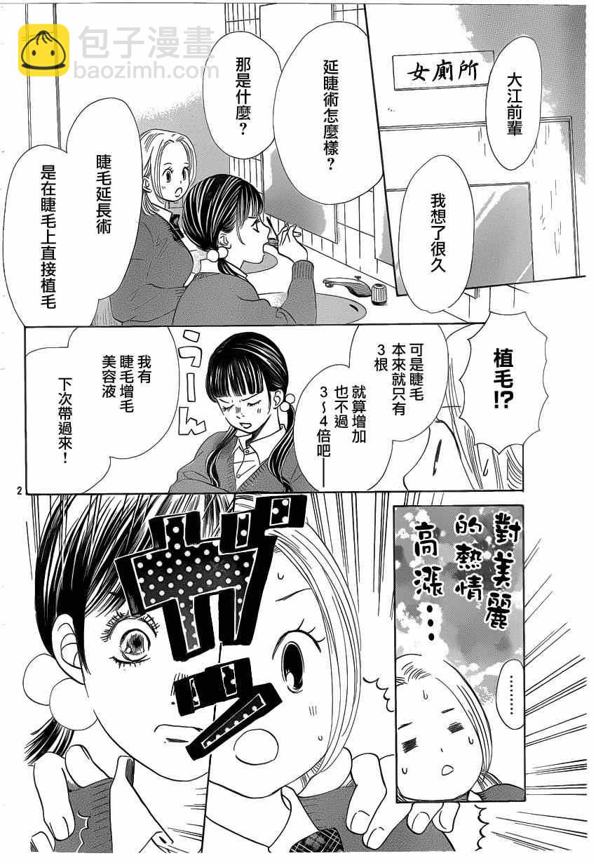 《花牌情缘》第136话 第2页
