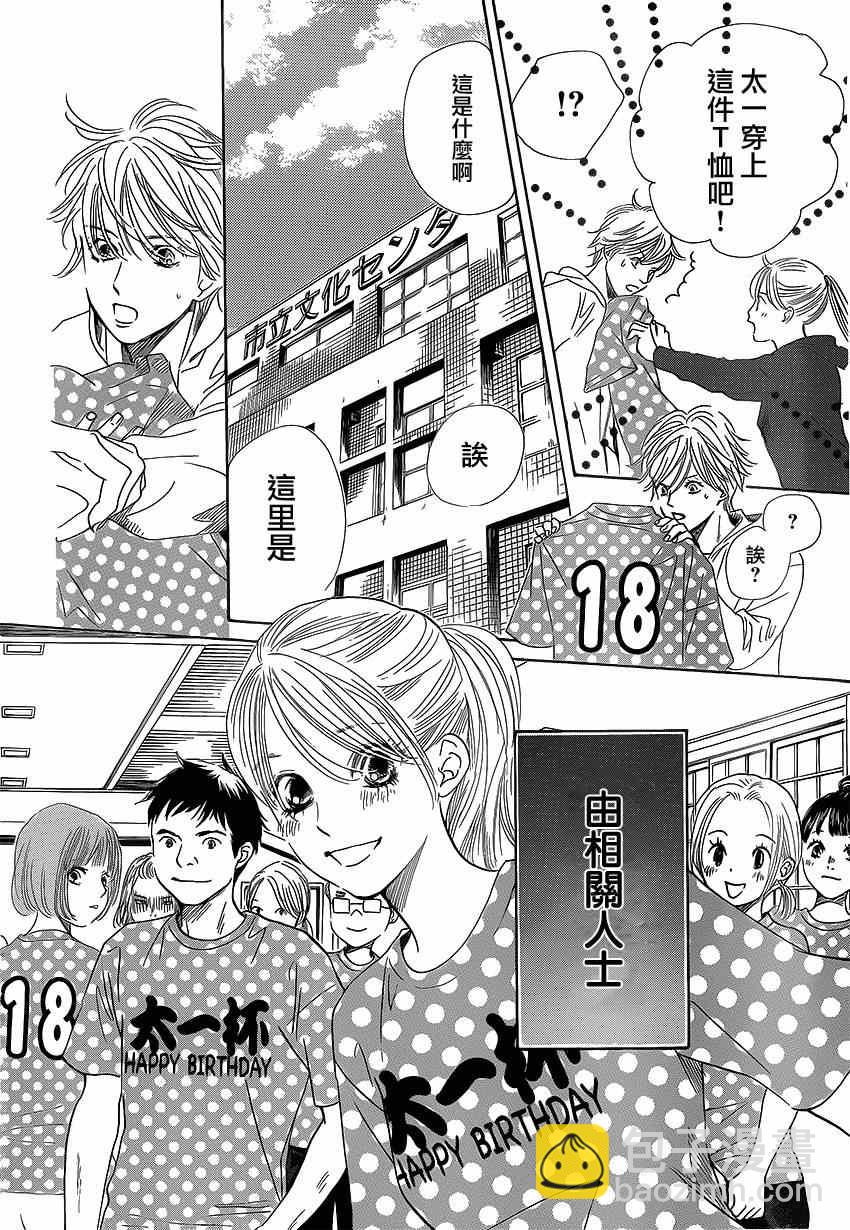 《花牌情缘》第136话 第30页