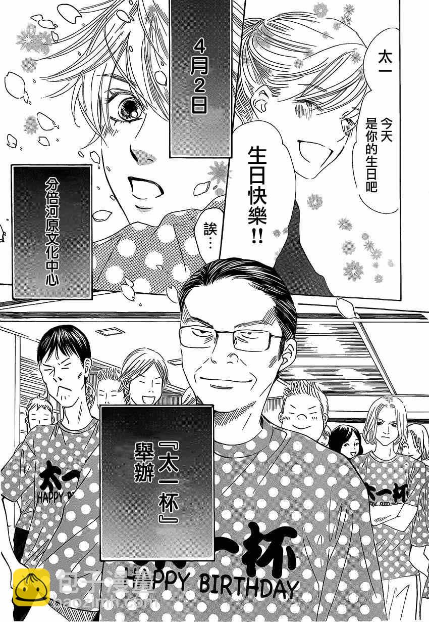 《花牌情缘》第136话 第31页
