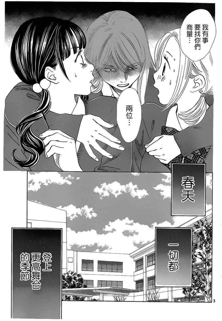 《花牌情缘》第136话 第3页
