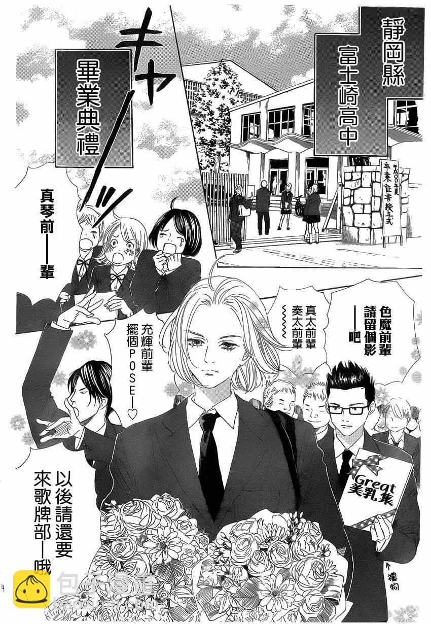 《花牌情缘》第136话 第4页