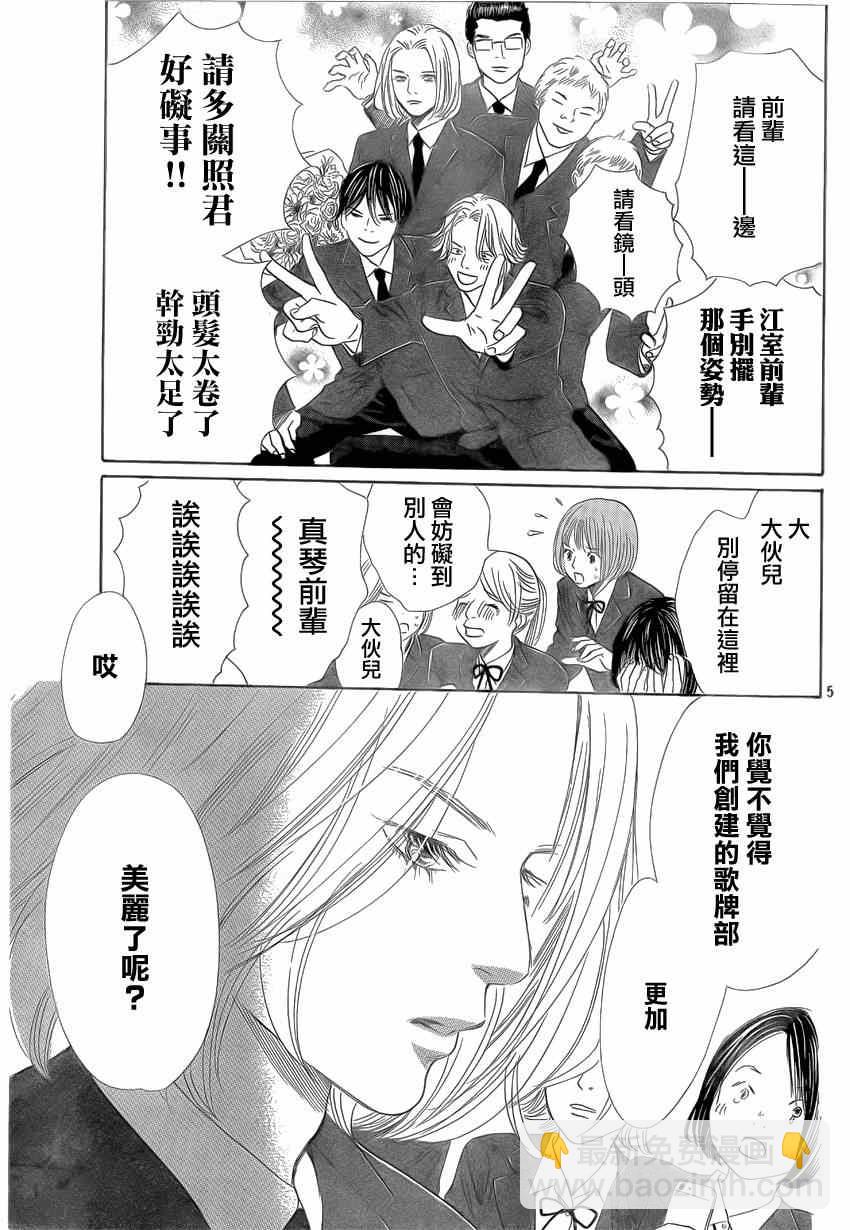 《花牌情缘》第136话 第5页