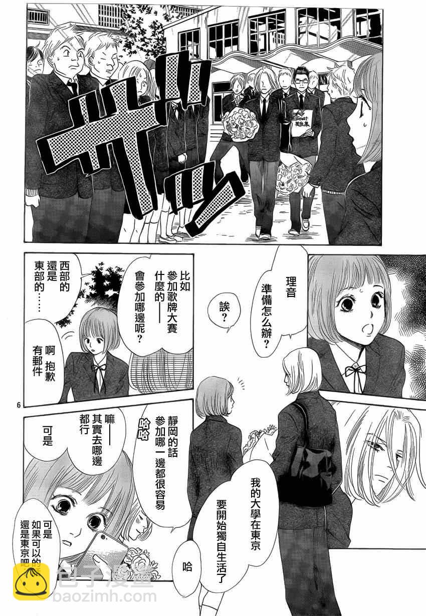 《花牌情缘》第136话 第6页