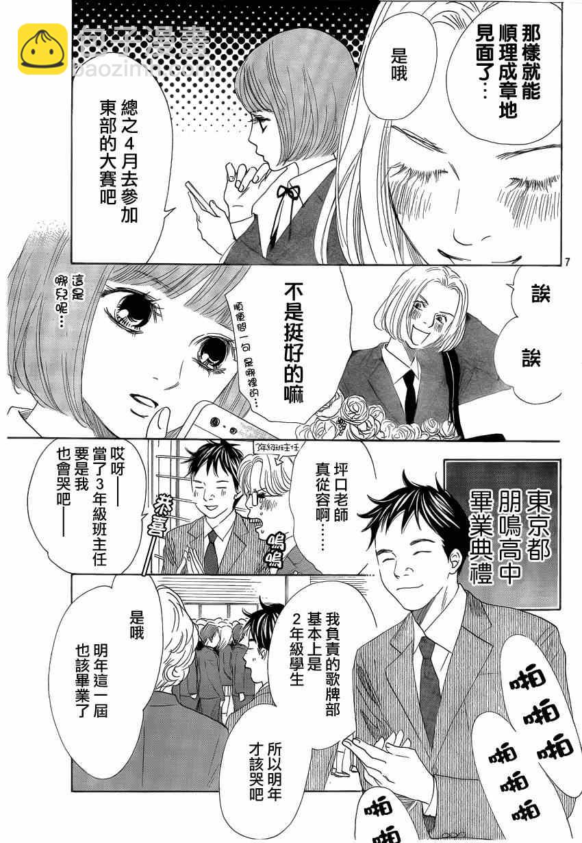 《花牌情缘》第136话 第7页
