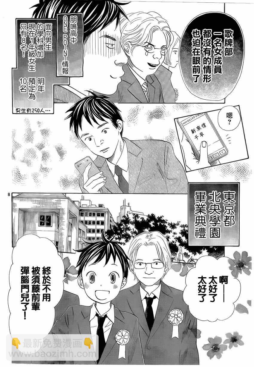 《花牌情缘》第136话 第8页