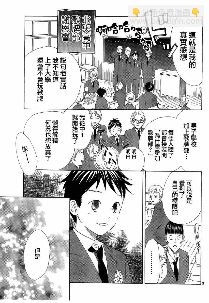 《花牌情缘》第136话 第9页