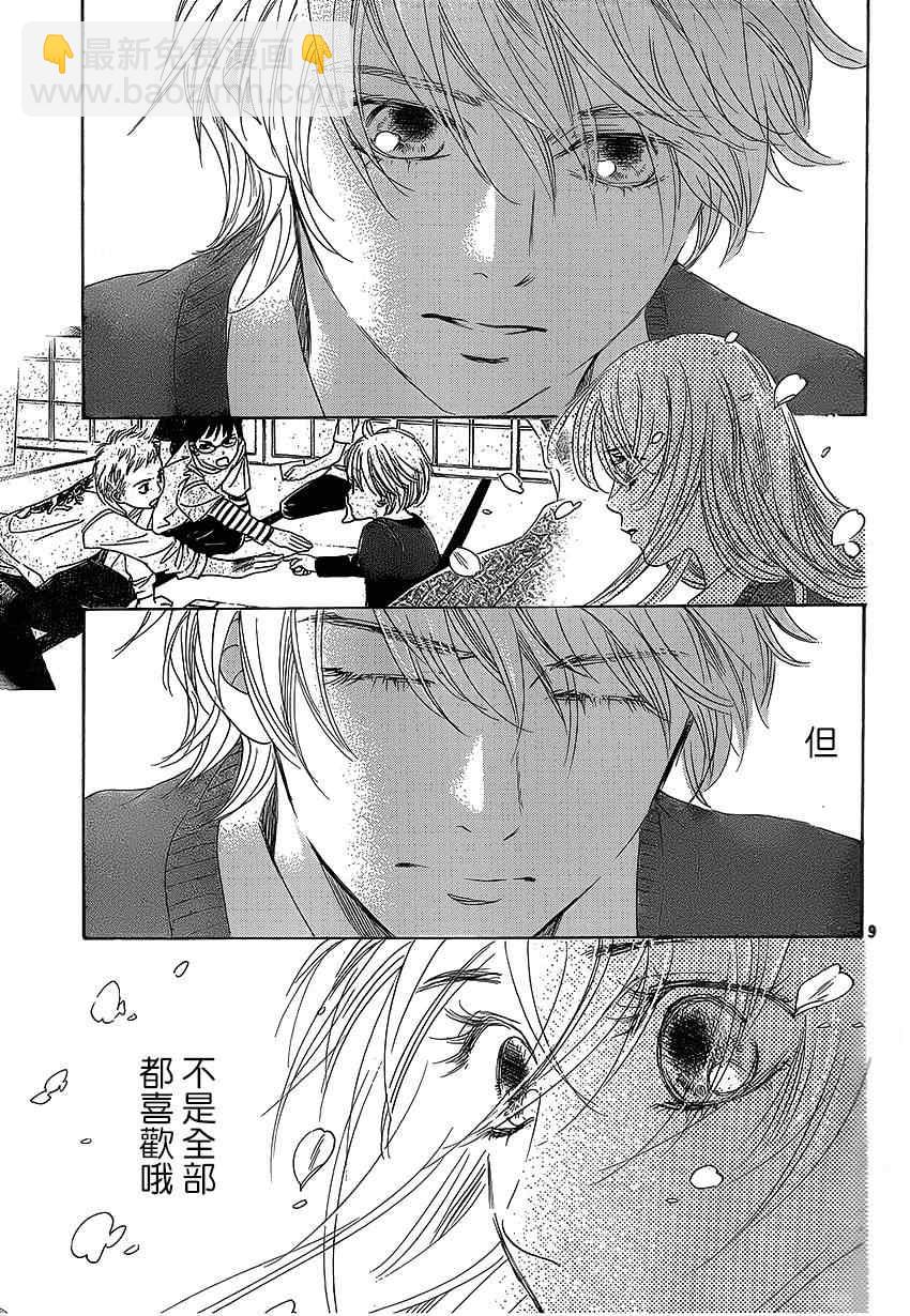 《花牌情缘》第138话 第11页