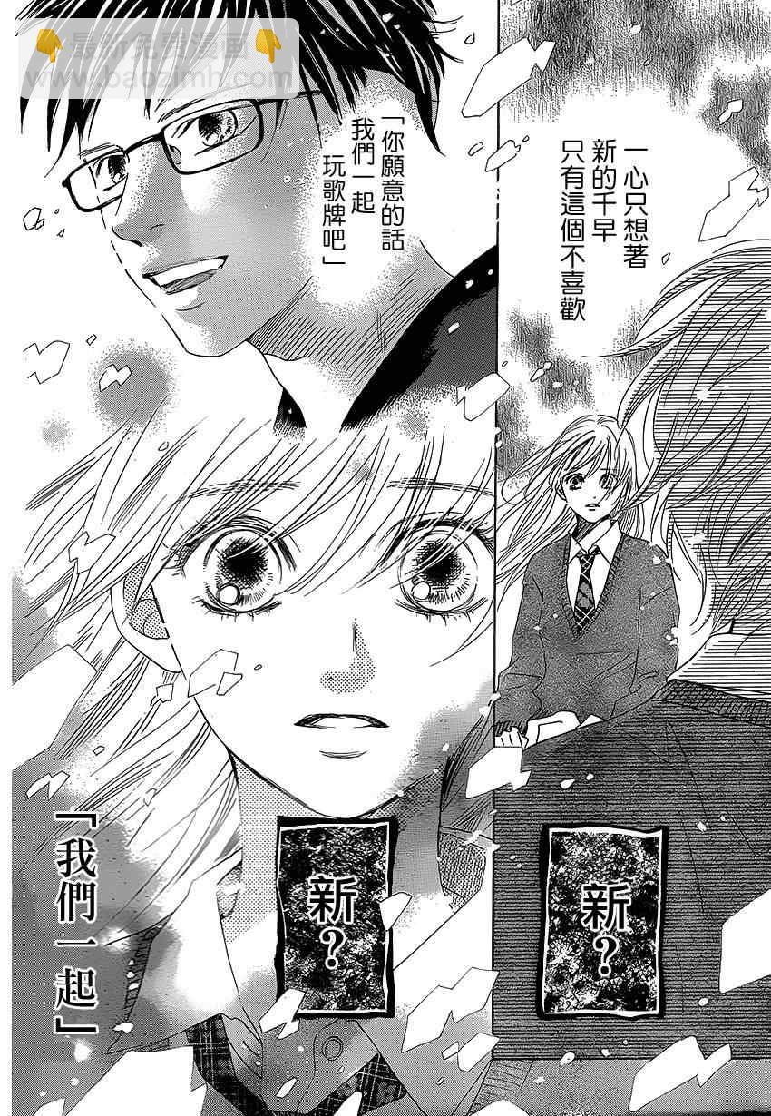 《花牌情缘》第138话 第12页