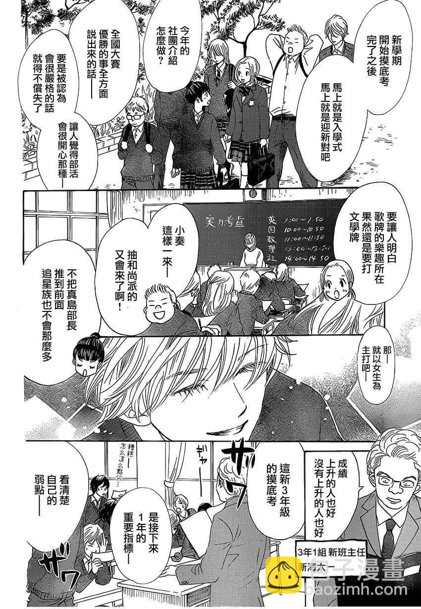 《花牌情缘》第138话 第19页