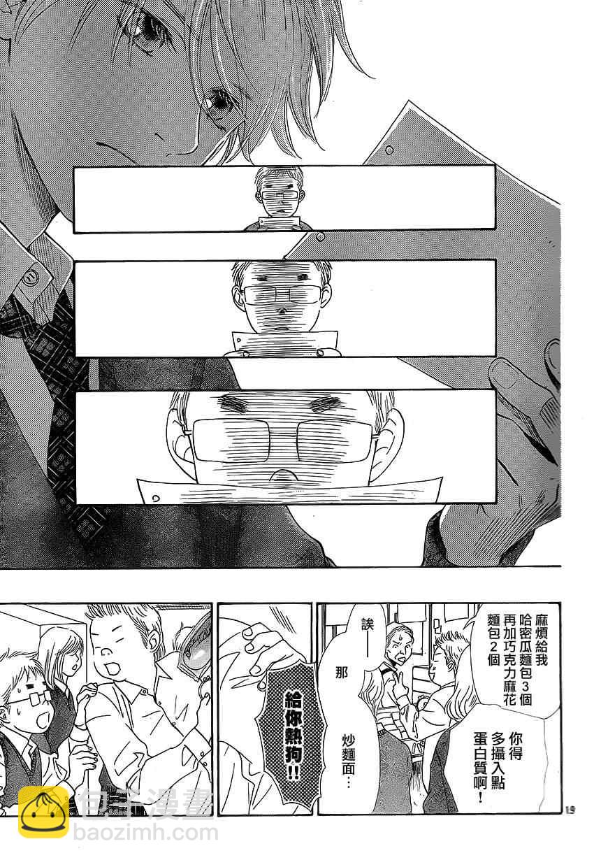 《花牌情缘》第138话 第20页