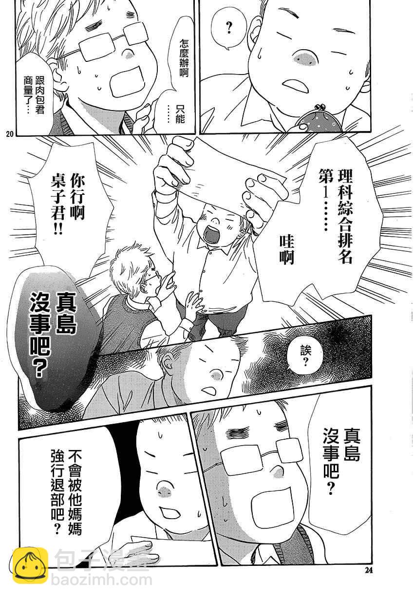 《花牌情缘》第138话 第21页