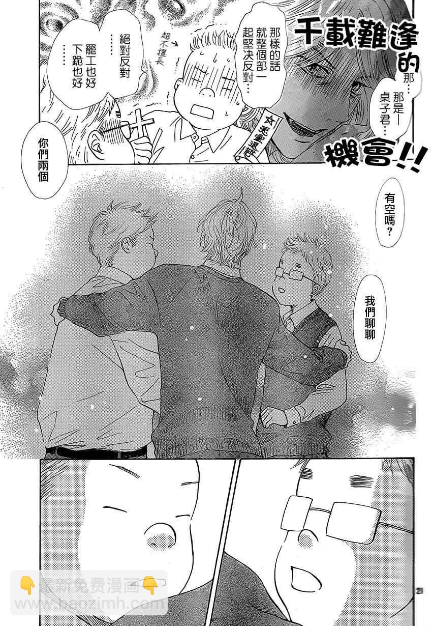 《花牌情缘》第138话 第22页