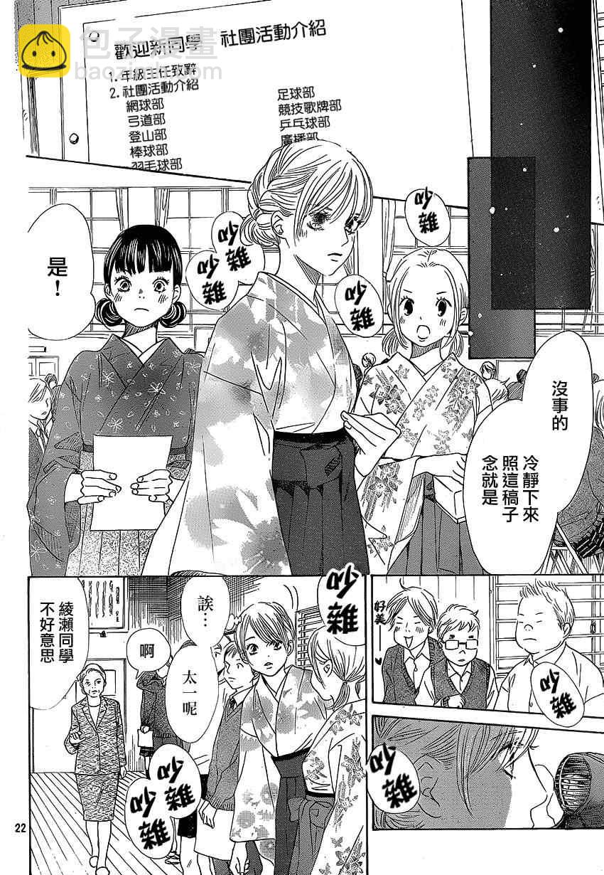 《花牌情缘》第138话 第23页
