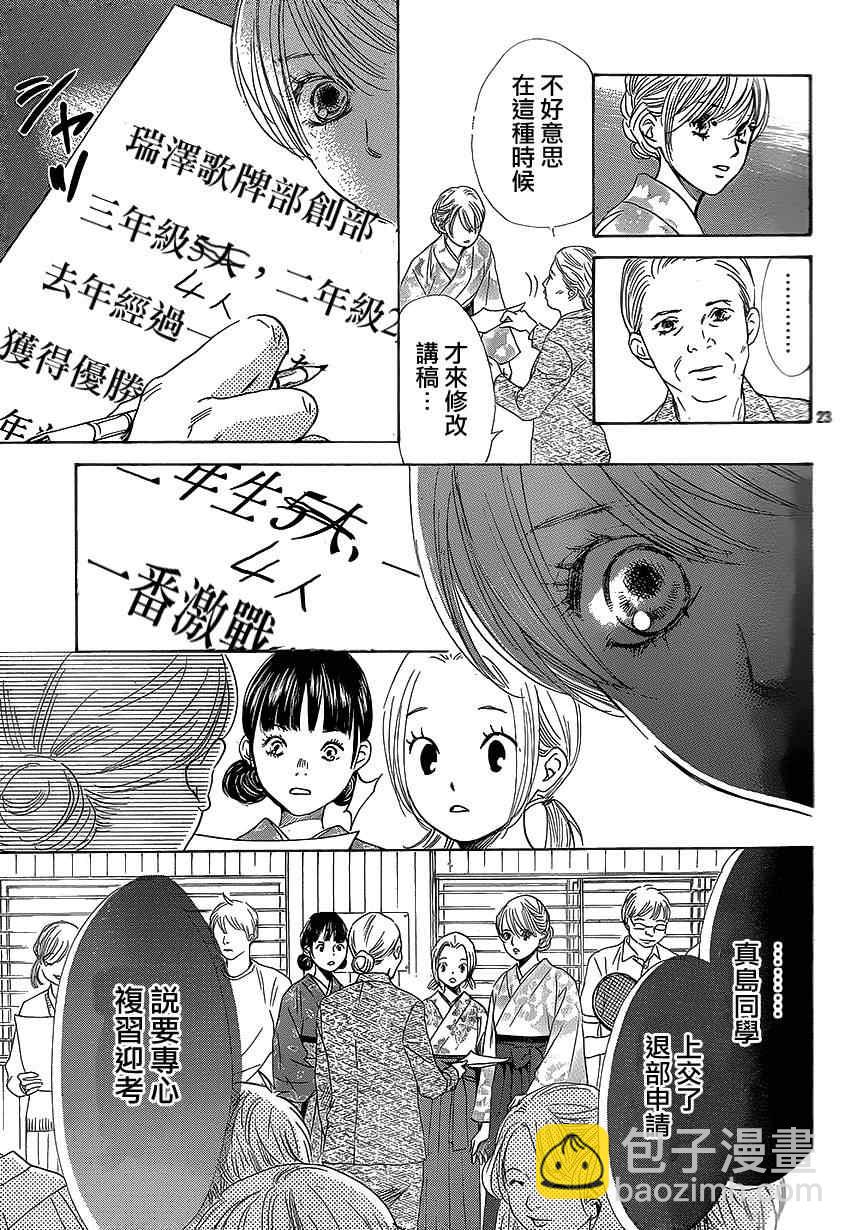 《花牌情缘》第138话 第24页