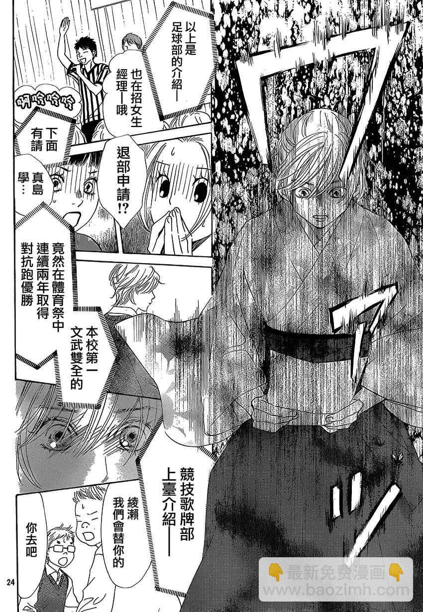 《花牌情缘》第138话 第25页