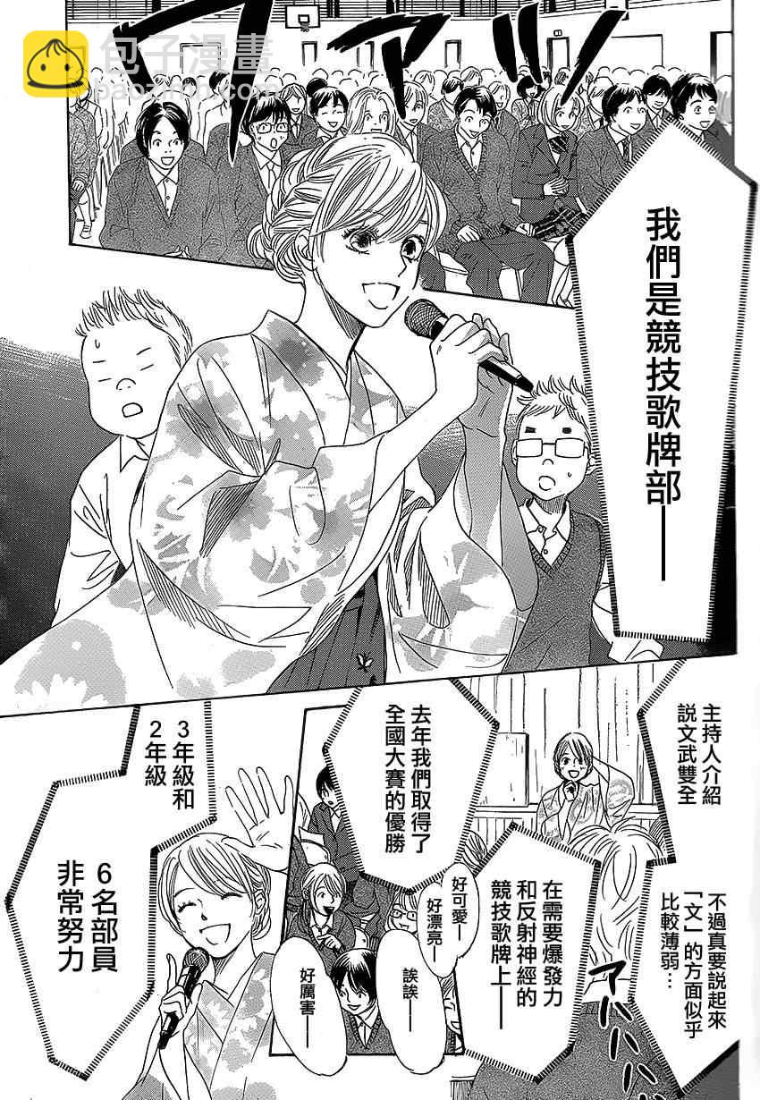 《花牌情缘》第138话 第26页