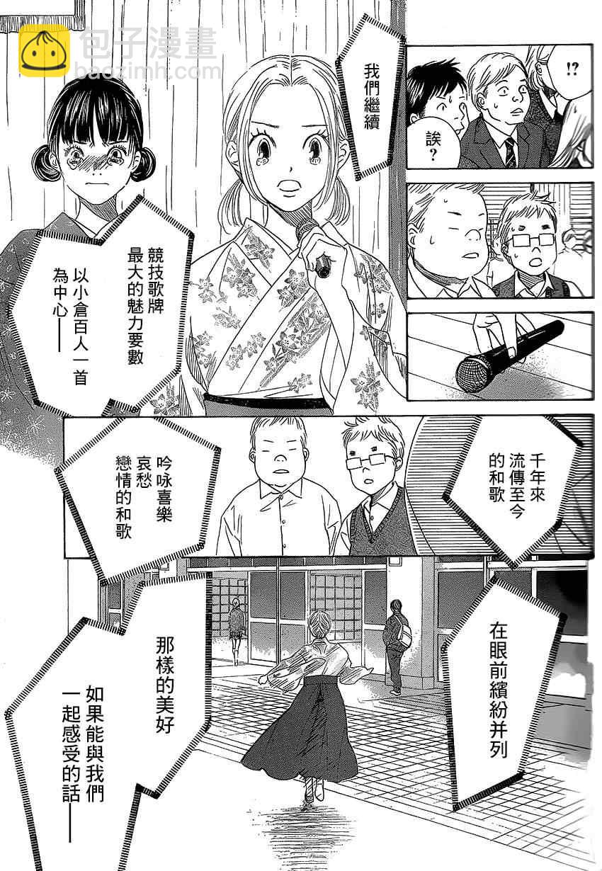 《花牌情缘》第138话 第28页