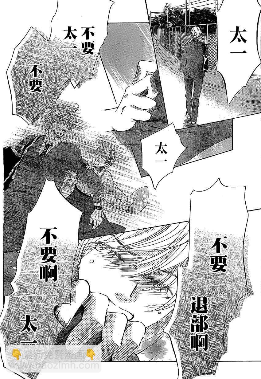 《花牌情缘》第138话 第29页