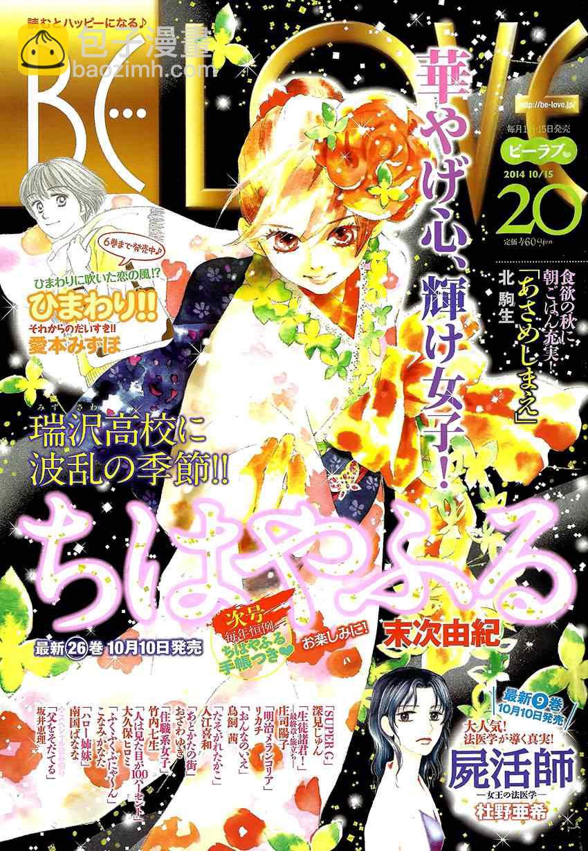 《花牌情缘》第138话 第2页