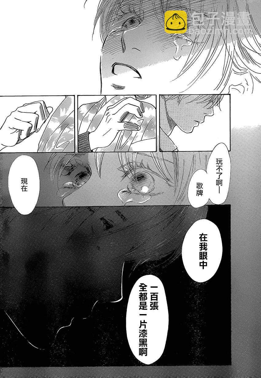 《花牌情缘》第138话 第32页