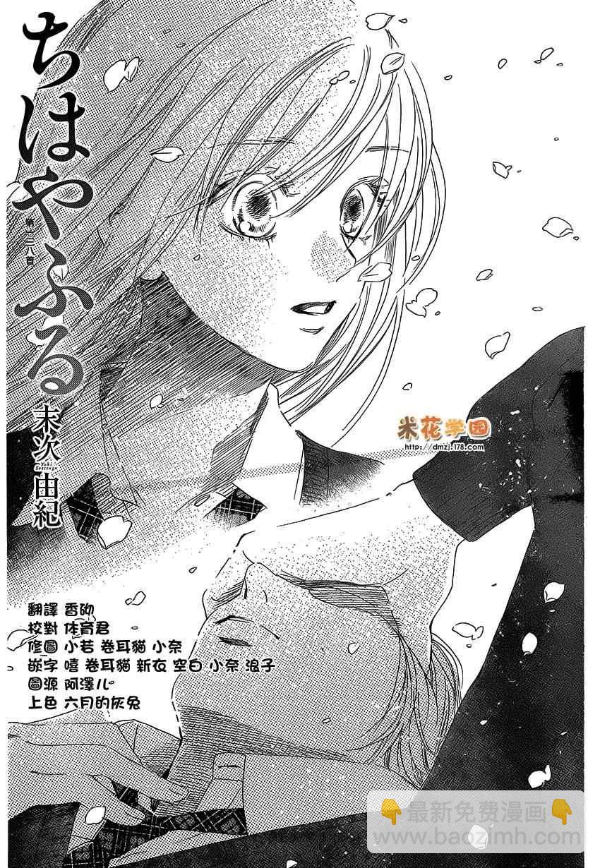 《花牌情缘》第138话 第3页