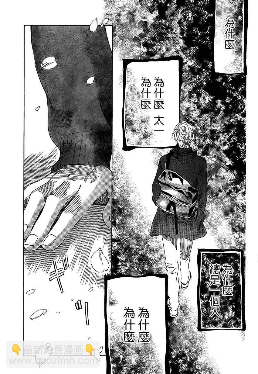 《花牌情缘》第138话 第5页