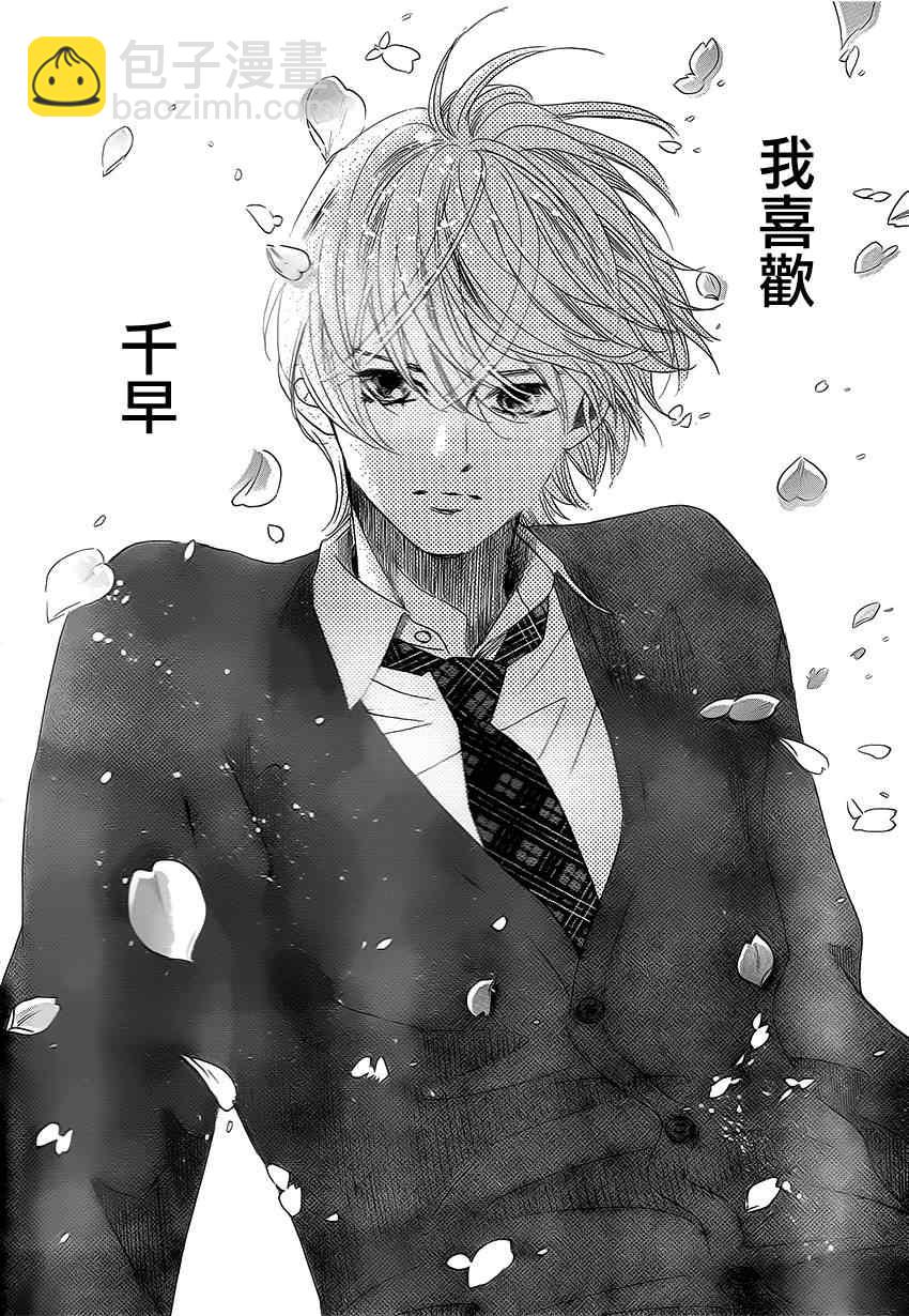 《花牌情缘》第138话 第6页