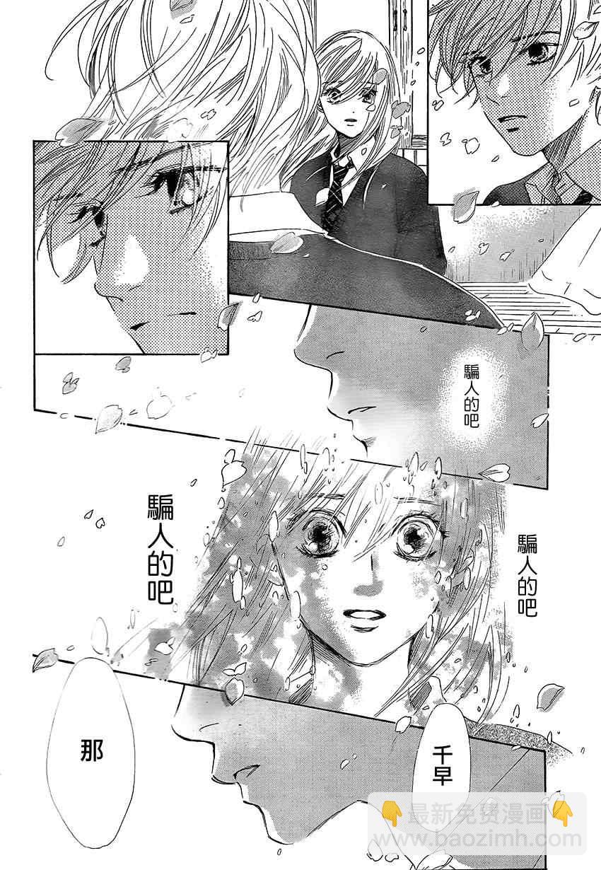 《花牌情缘》第138话 第8页