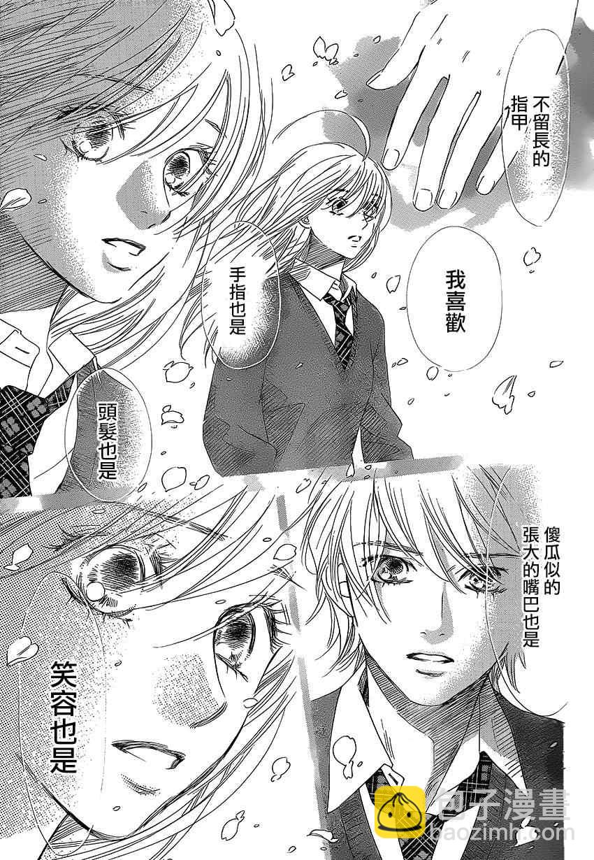 《花牌情缘》第138话 第9页