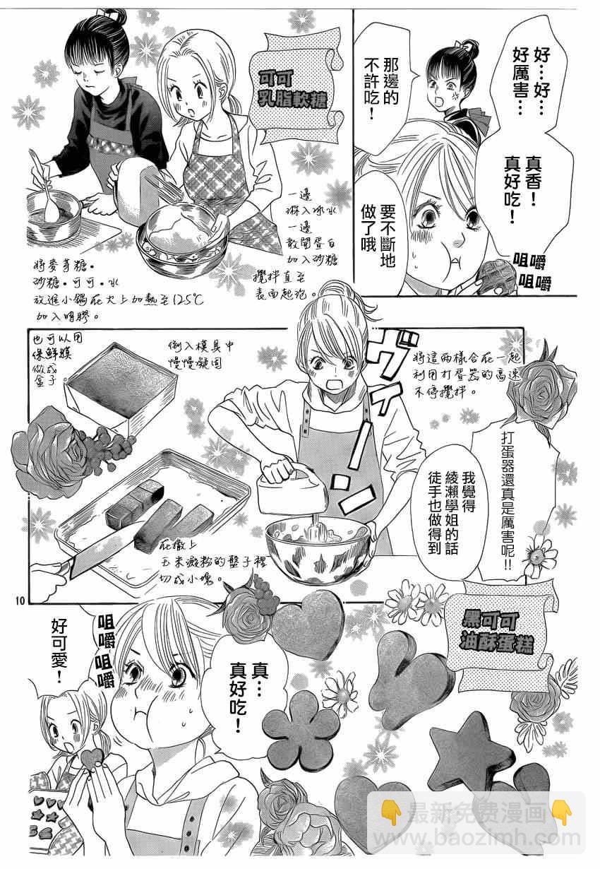 《花牌情缘》第135话 第10页