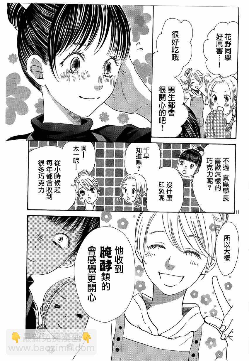 《花牌情缘》第135话 第11页