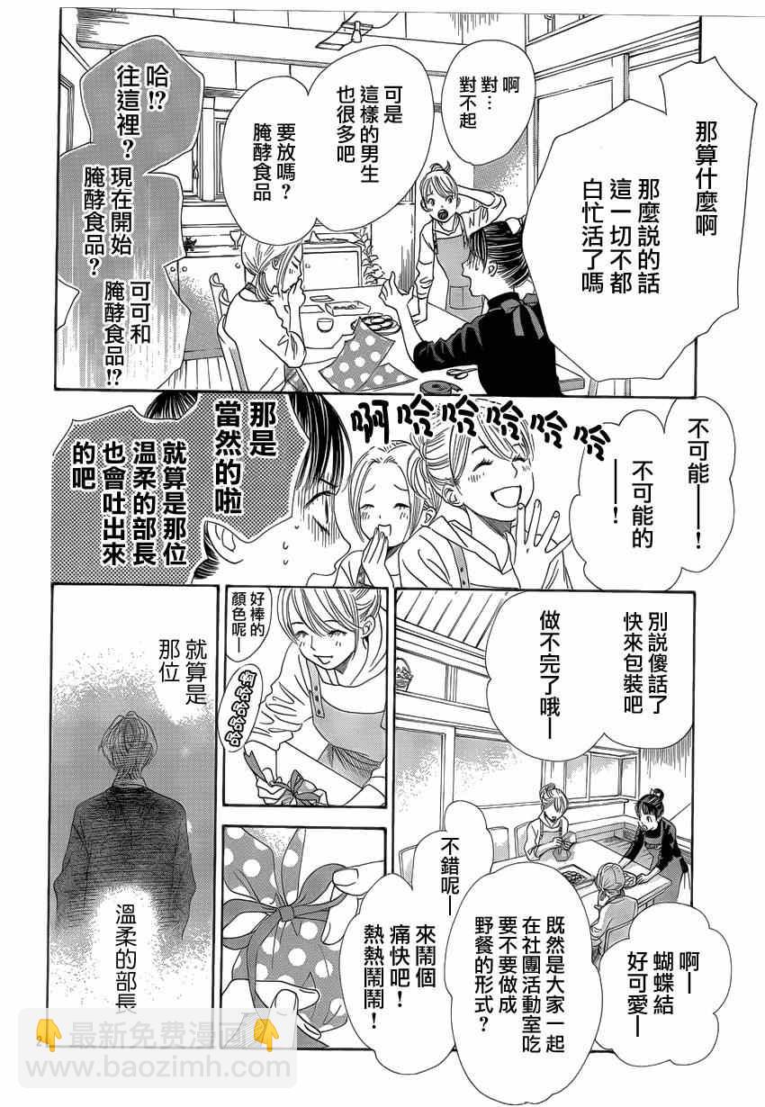 《花牌情缘》第135话 第12页