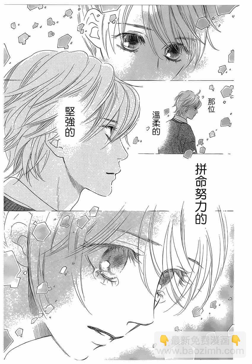 《花牌情缘》第135话 第13页