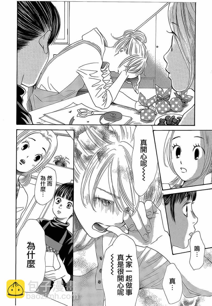 《花牌情缘》第135话 第14页