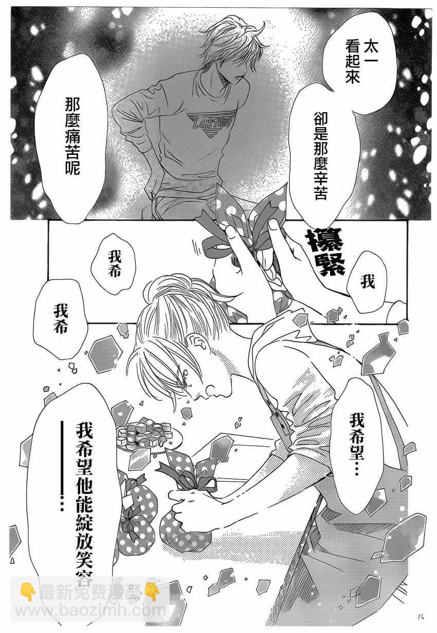《花牌情缘》第135话 第15页